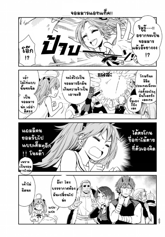 TenSura Nikki Tensei Shitara Slime Datta Ken page 3