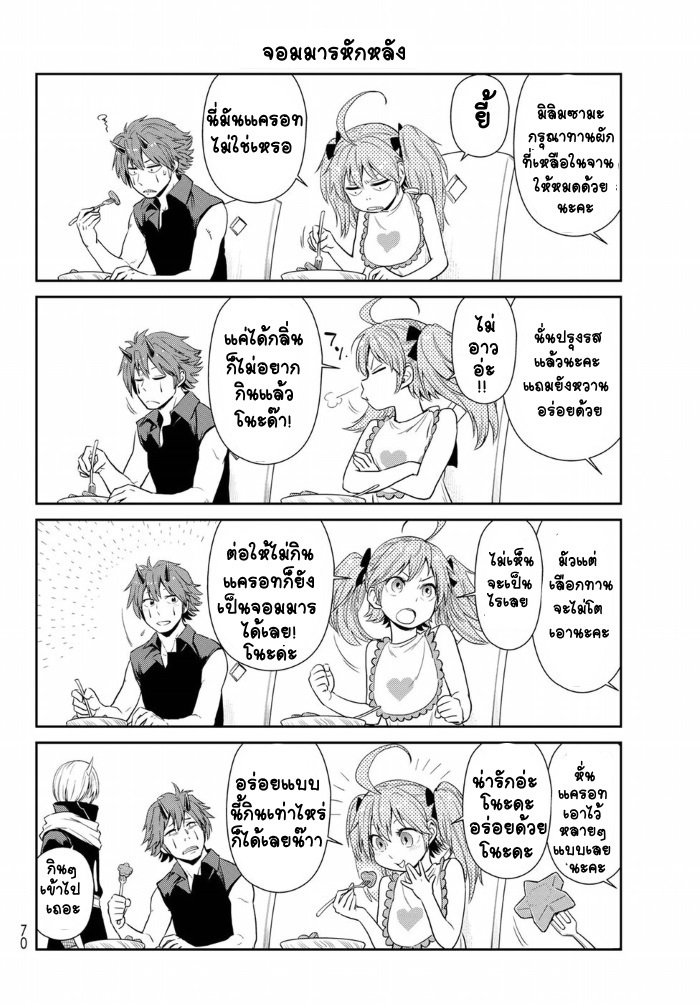 TenSura Nikki Tensei Shitara Slime Datta Ken page 4