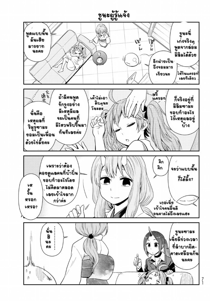 TenSura Nikki Tensei Shitara Slime Datta Ken page 5