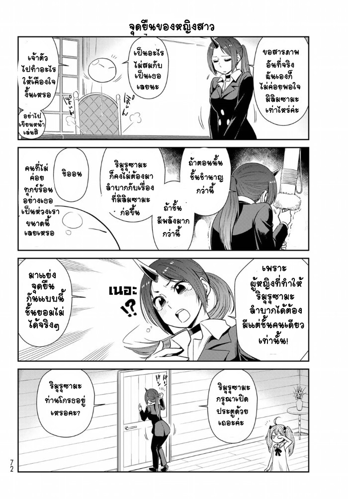 TenSura Nikki Tensei Shitara Slime Datta Ken page 6