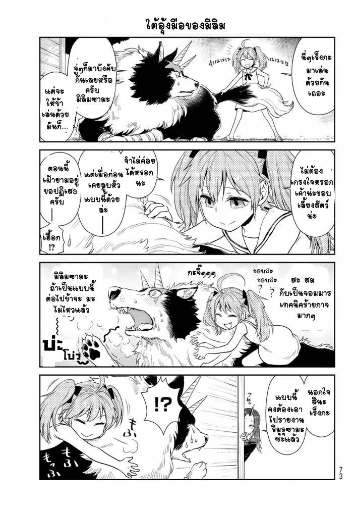 TenSura Nikki Tensei Shitara Slime Datta Ken page 7
