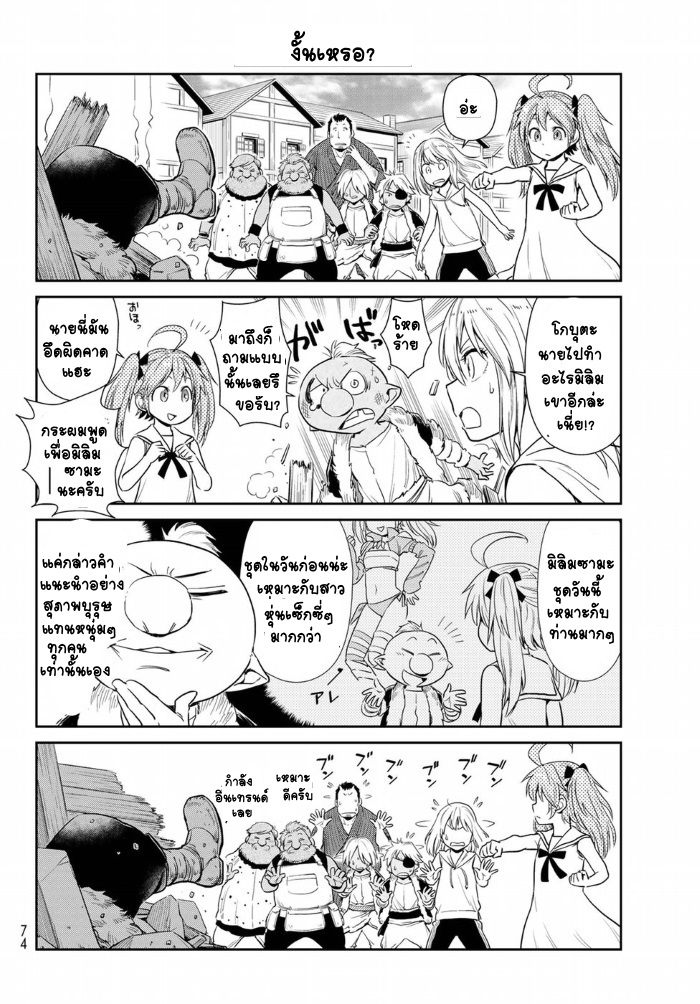 TenSura Nikki Tensei Shitara Slime Datta Ken page 8