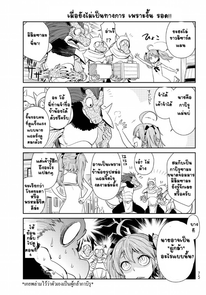 TenSura Nikki Tensei Shitara Slime Datta Ken page 9