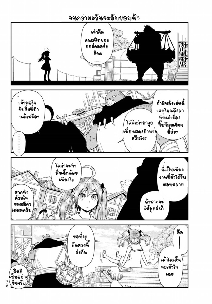 TenSura Nikki Tensei Shitara Slime Datta Ken page 10