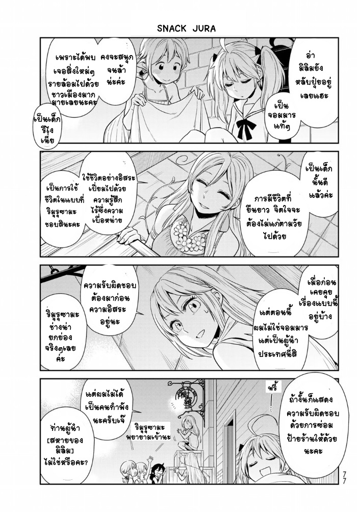 TenSura Nikki Tensei Shitara Slime Datta Ken page 11