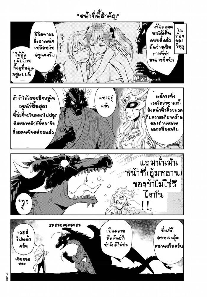 TenSura Nikki Tensei Shitara Slime Datta Ken page 12