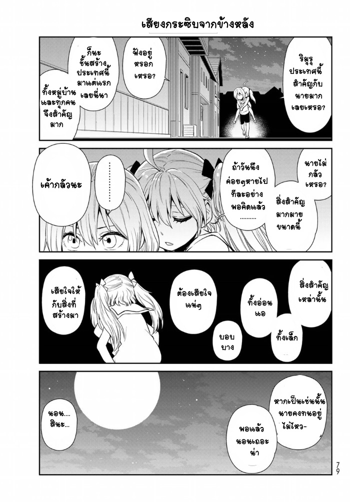 TenSura Nikki Tensei Shitara Slime Datta Ken page 13