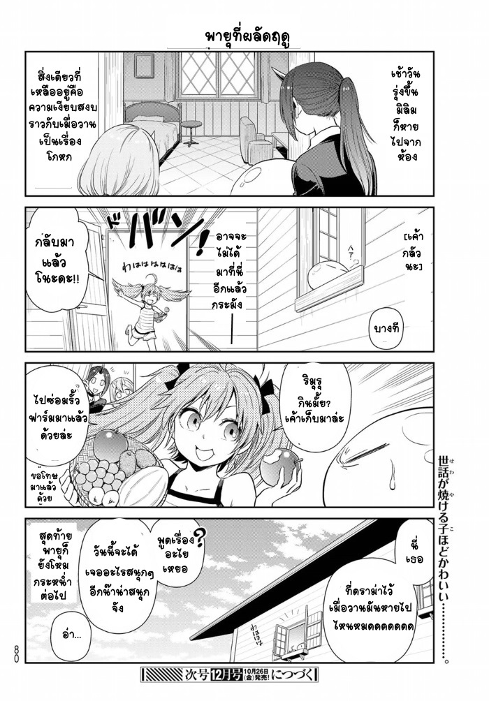 TenSura Nikki Tensei Shitara Slime Datta Ken page 14