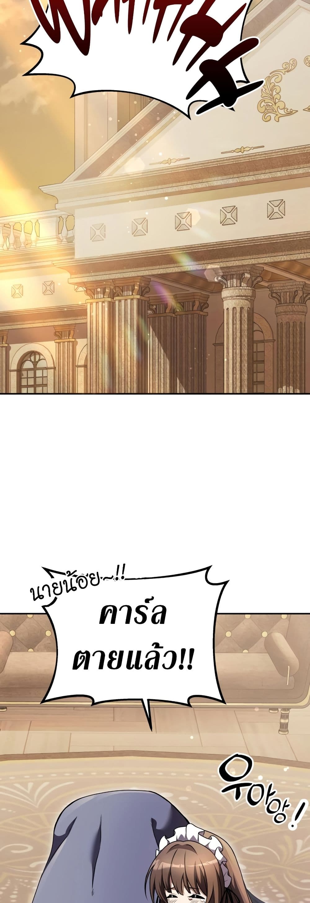Terminally-III Genius Dark Knight page 3