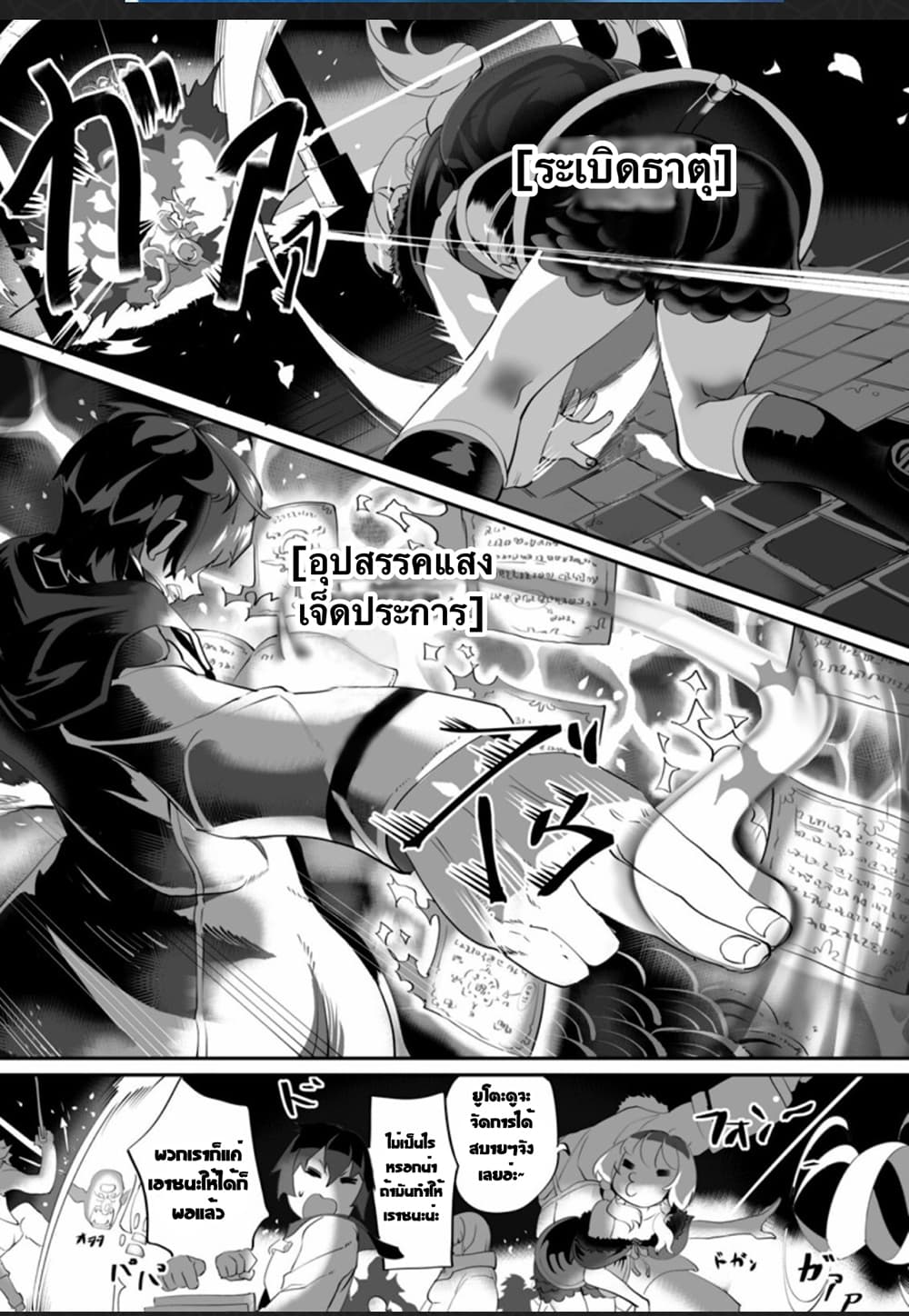Territory Management for the First Time, by the Adventurers of Level 99 page 3