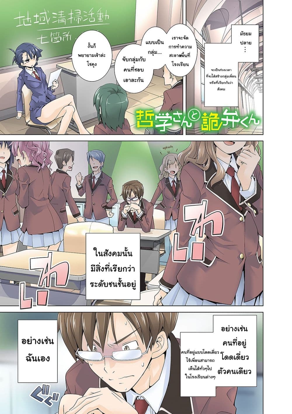Tetsugaku-san to Kiben-kun page 2