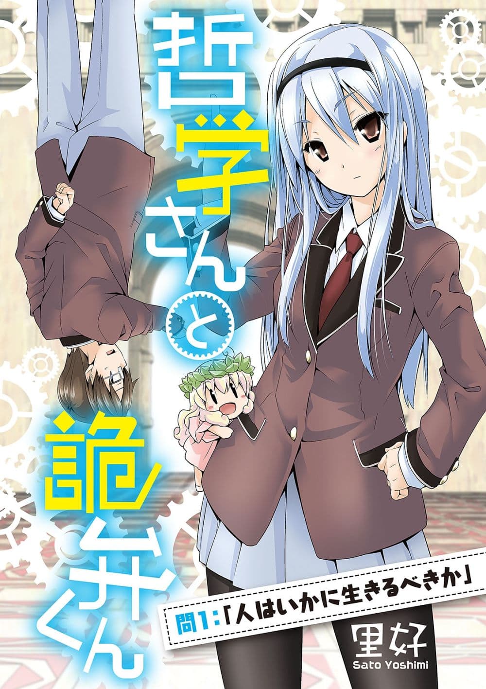 Tetsugaku-san to Kiben-kun page 3