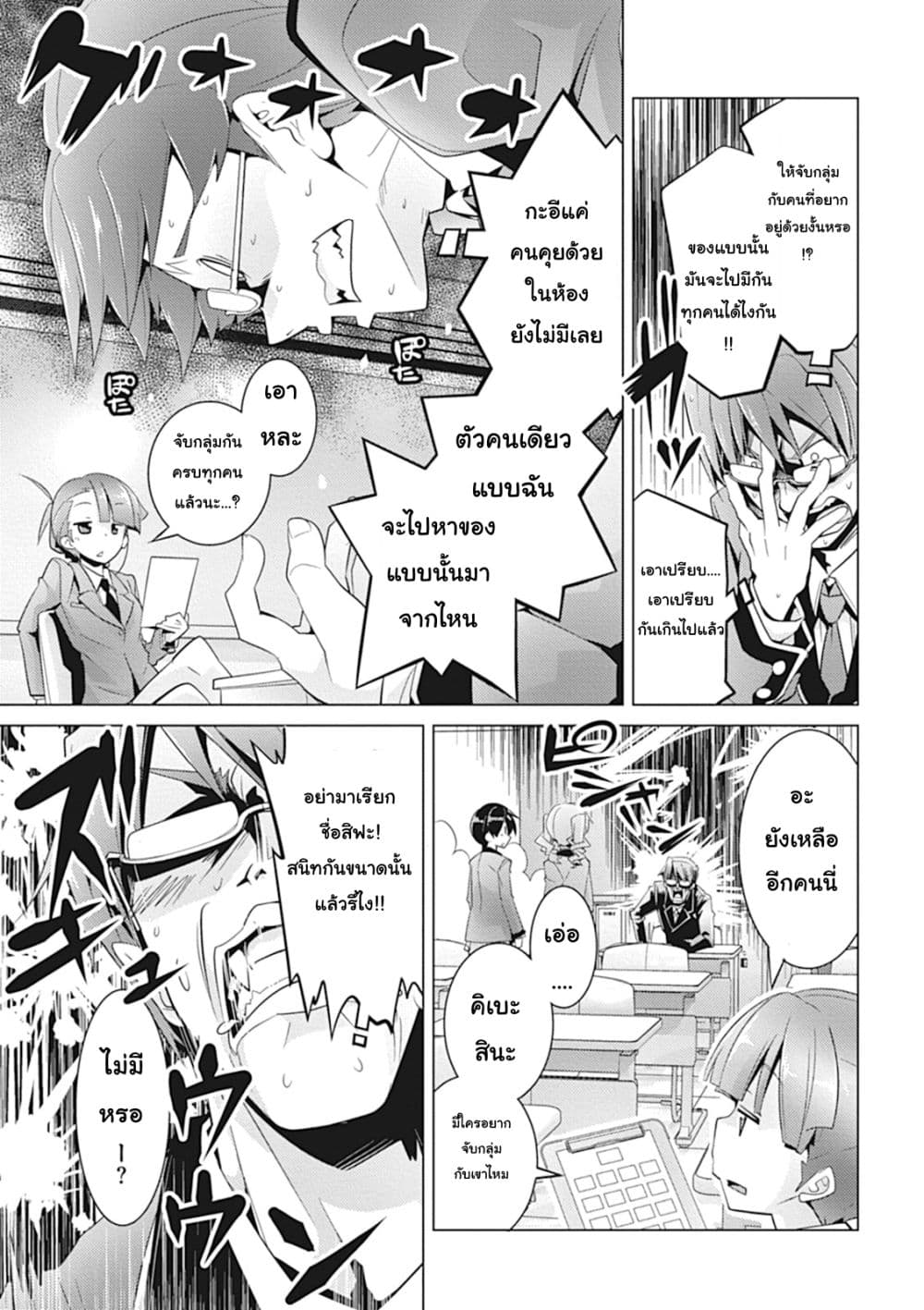 Tetsugaku-san to Kiben-kun page 4