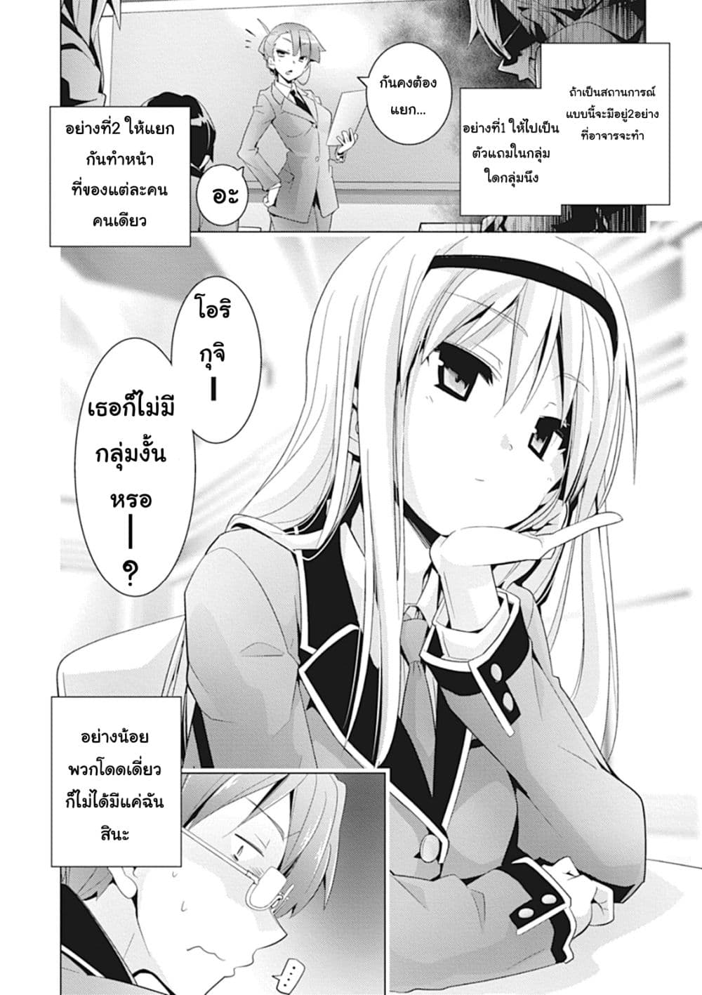 Tetsugaku-san to Kiben-kun page 5