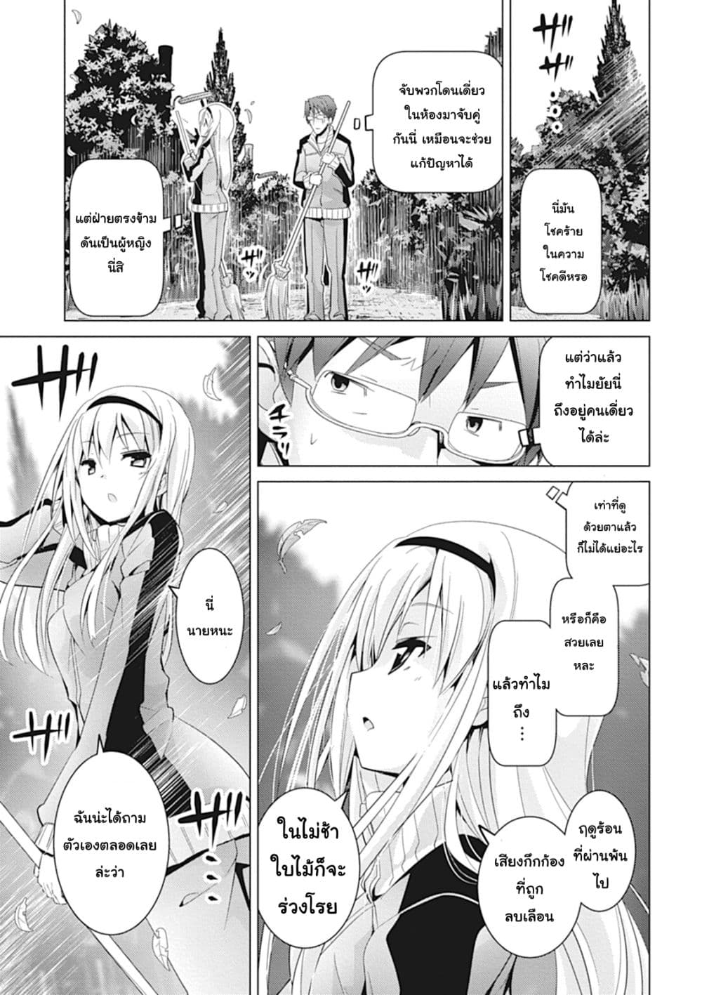 Tetsugaku-san to Kiben-kun page 6