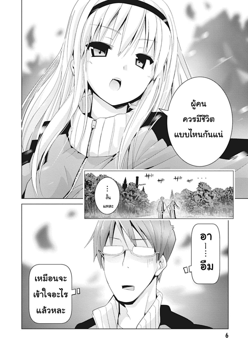 Tetsugaku-san to Kiben-kun page 7