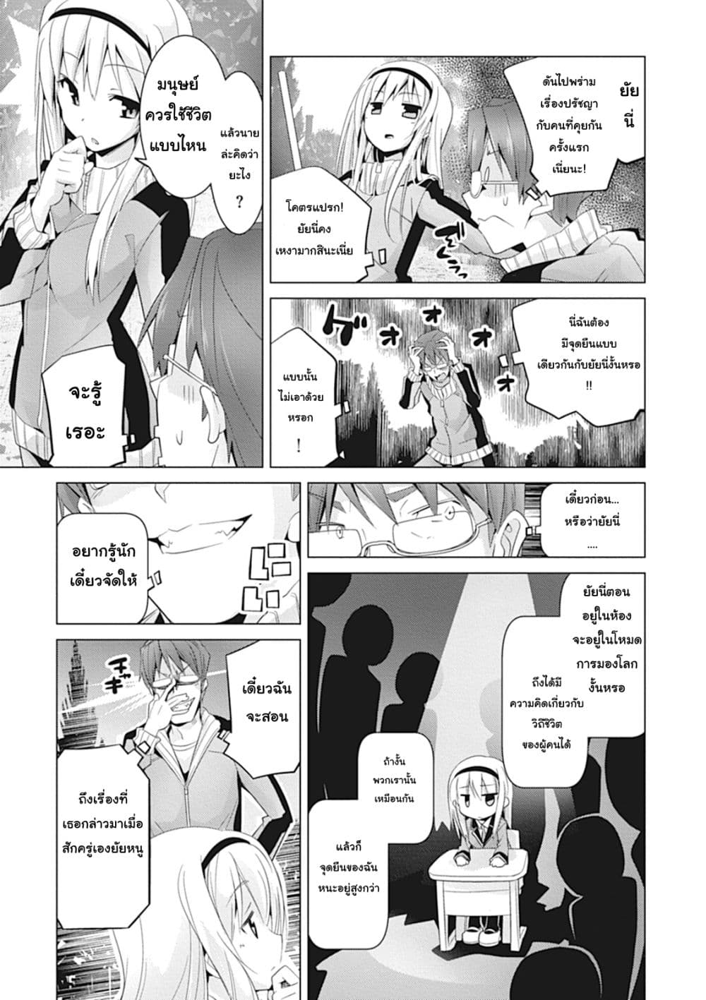 Tetsugaku-san to Kiben-kun page 8