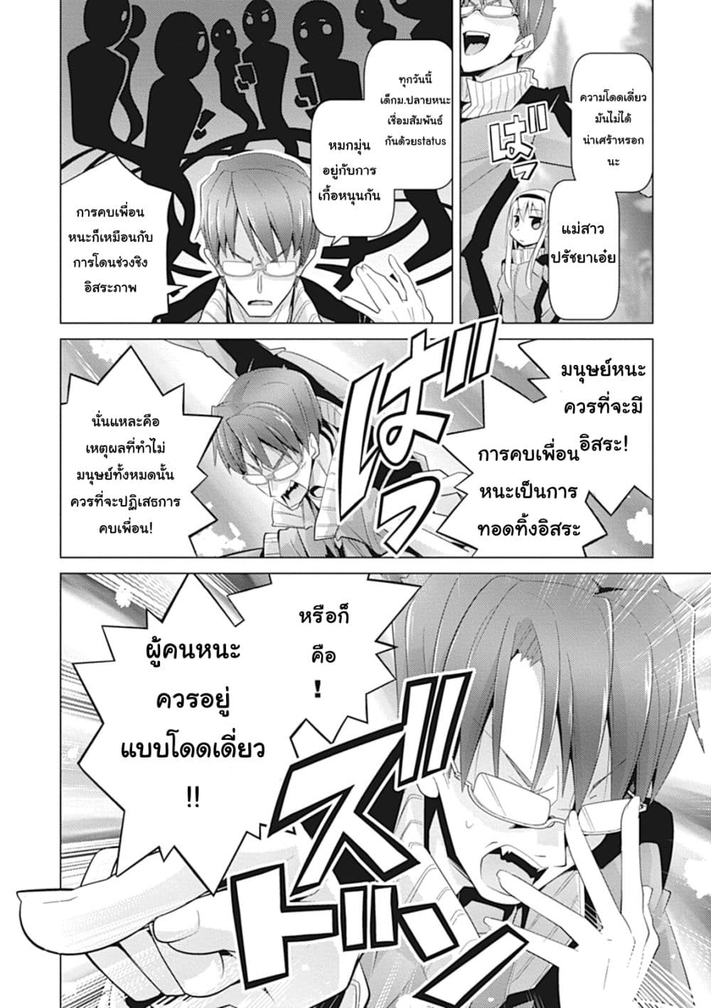 Tetsugaku-san to Kiben-kun page 9