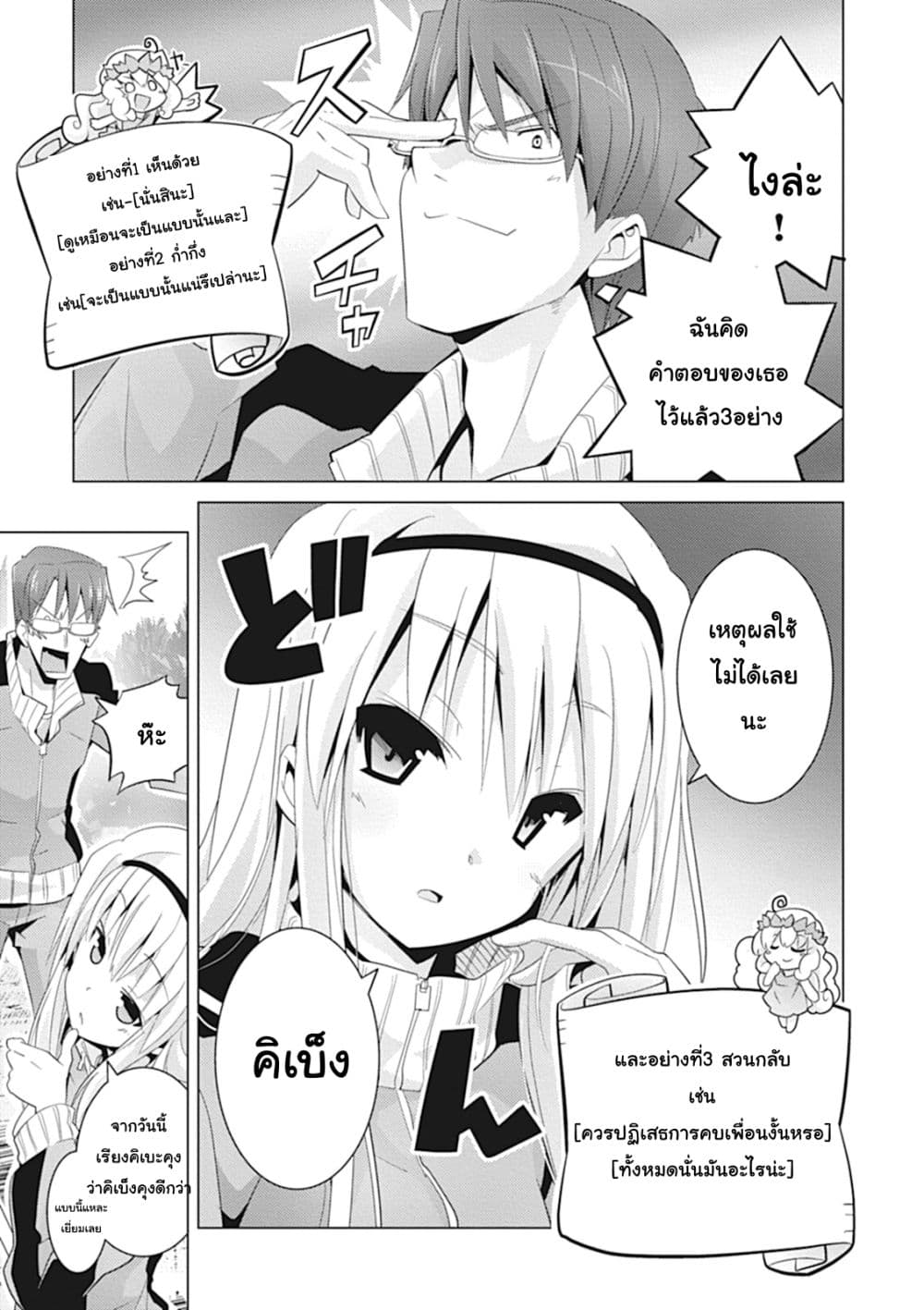 Tetsugaku-san to Kiben-kun page 10
