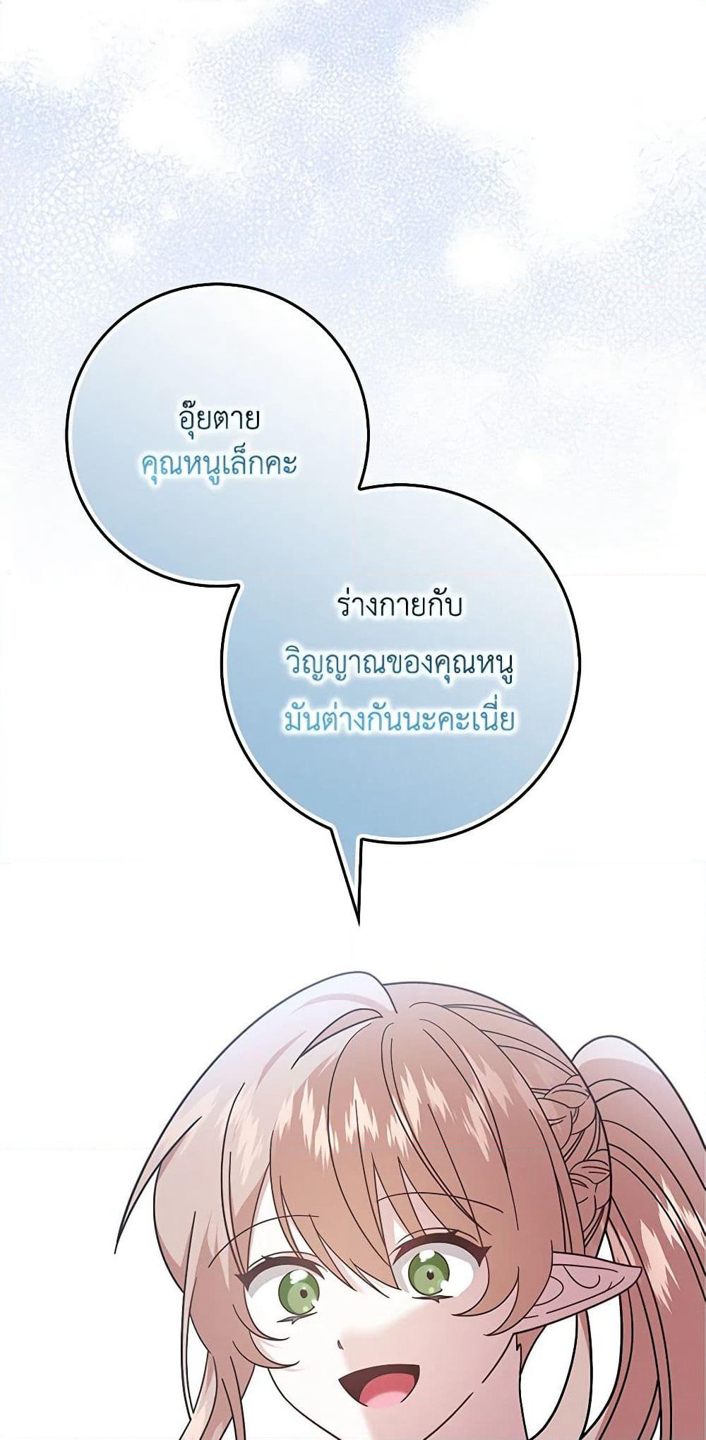 That Fishery, I’ll take it page 8