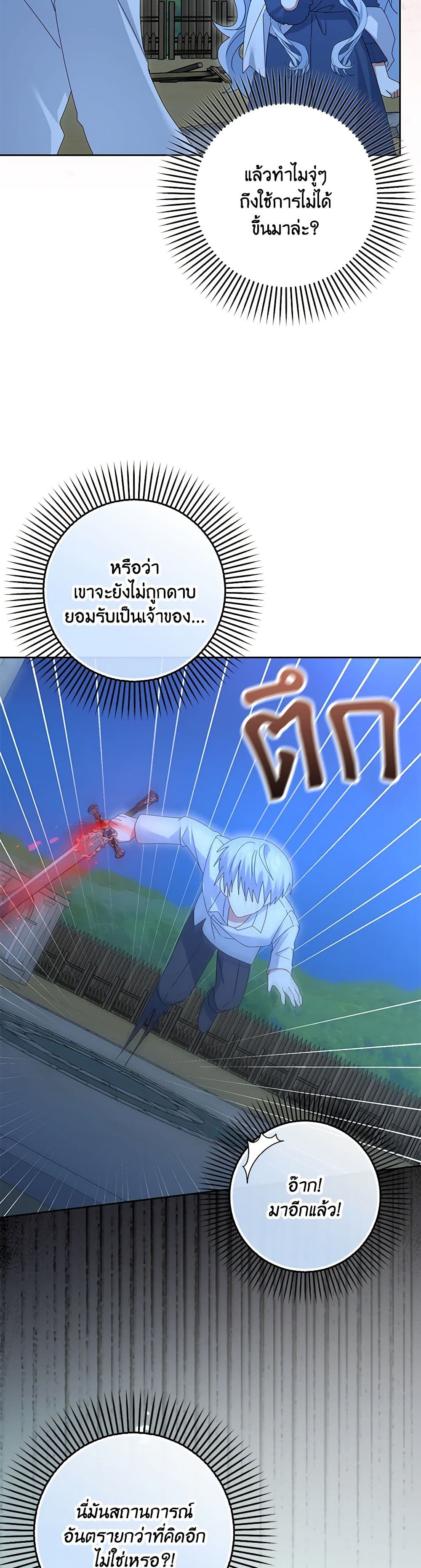 That Fishery, I’ll take it page 8