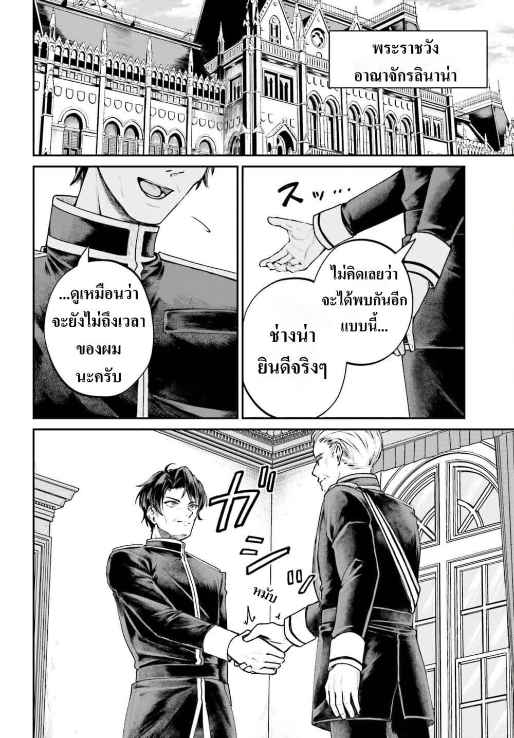 That Is Needed for a Villainous Aristocrat page 2