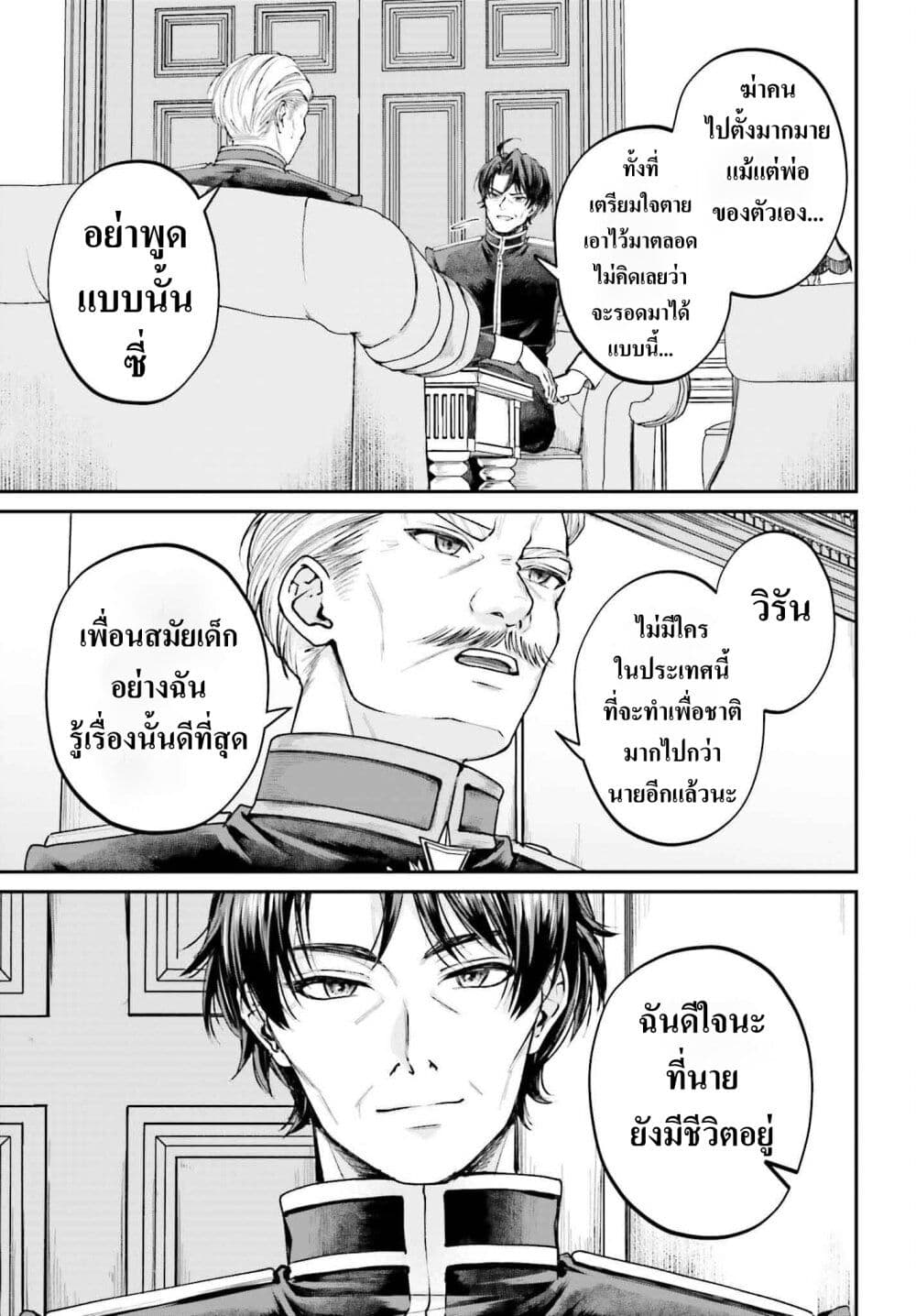 That Is Needed for a Villainous Aristocrat page 3
