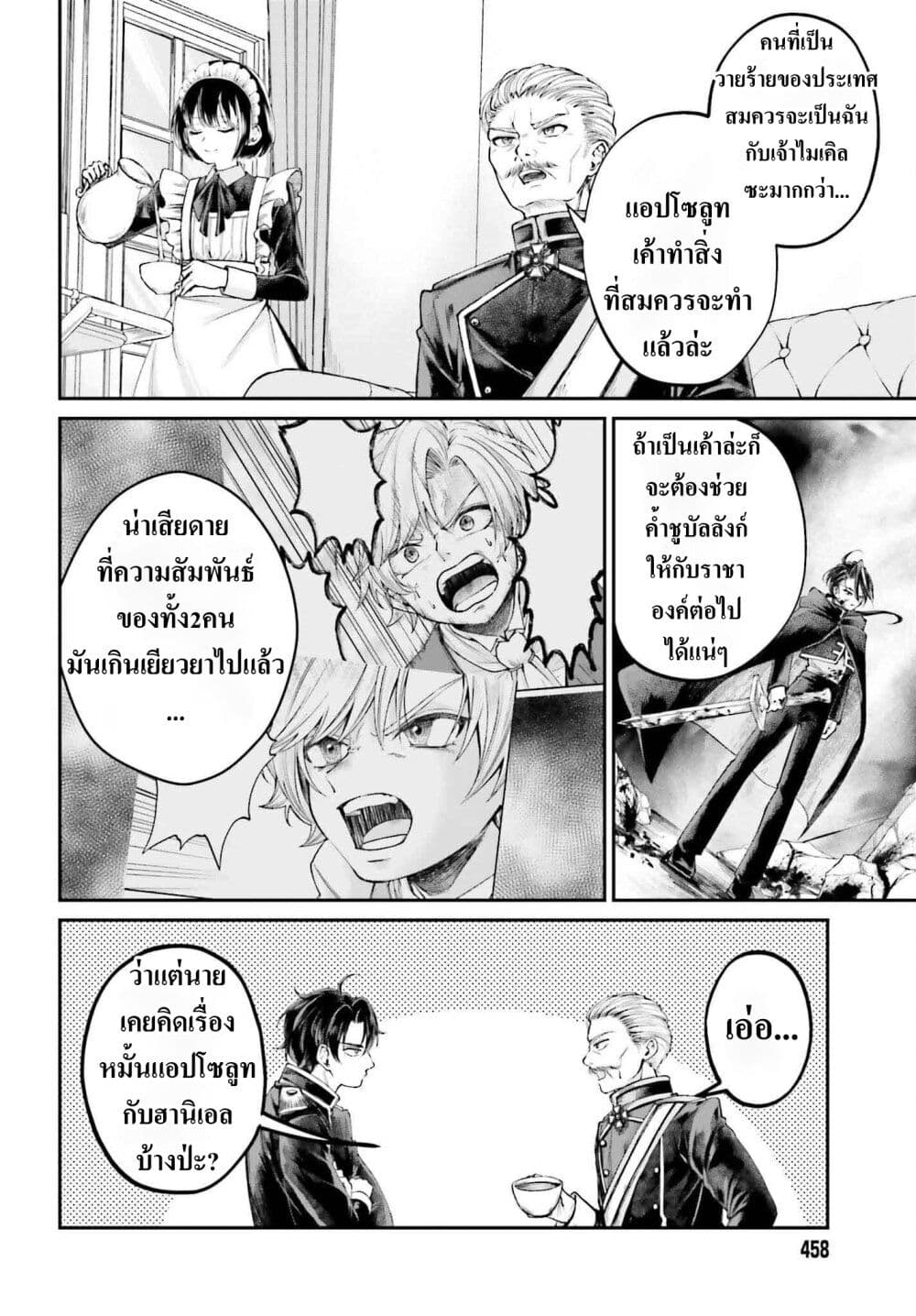 That Is Needed for a Villainous Aristocrat page 4