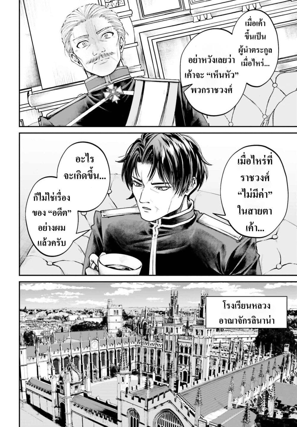 That Is Needed for a Villainous Aristocrat page 6