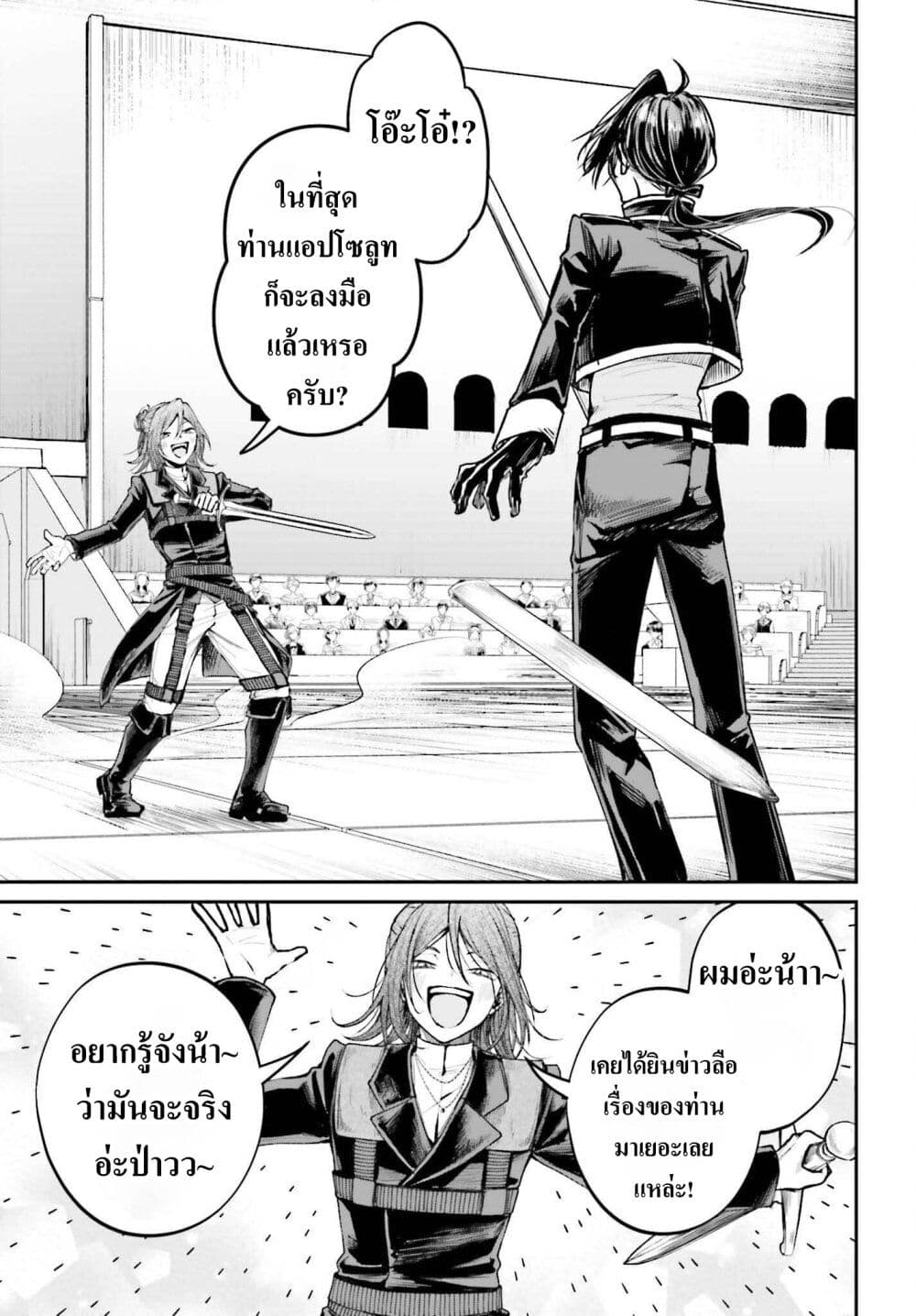 That Is Needed for a Villainous Aristocrat page 3