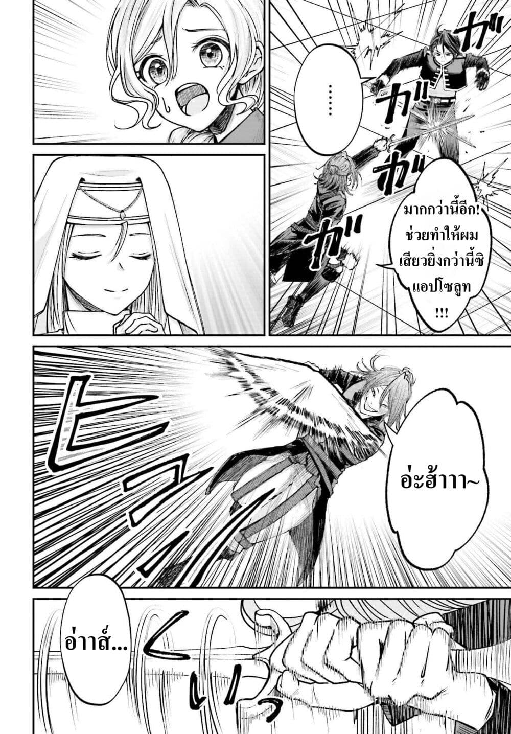 That Is Needed for a Villainous Aristocrat page 6