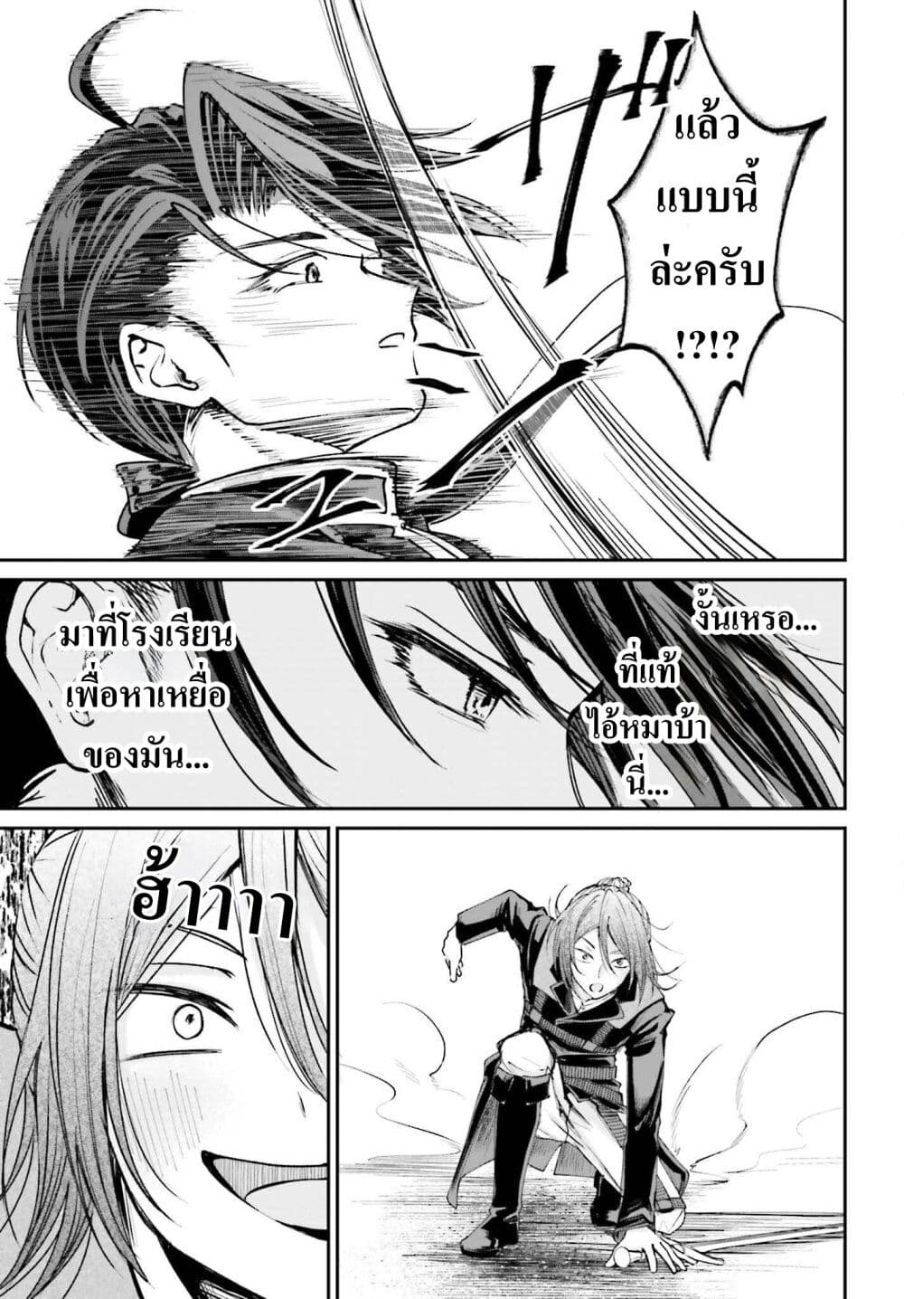 That Is Needed for a Villainous Aristocrat page 7