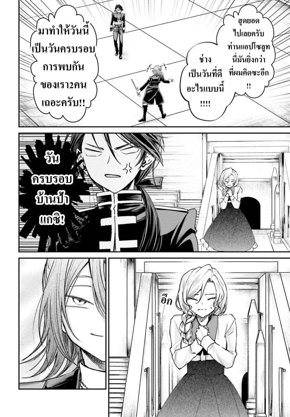 That Is Needed for a Villainous Aristocrat page 8