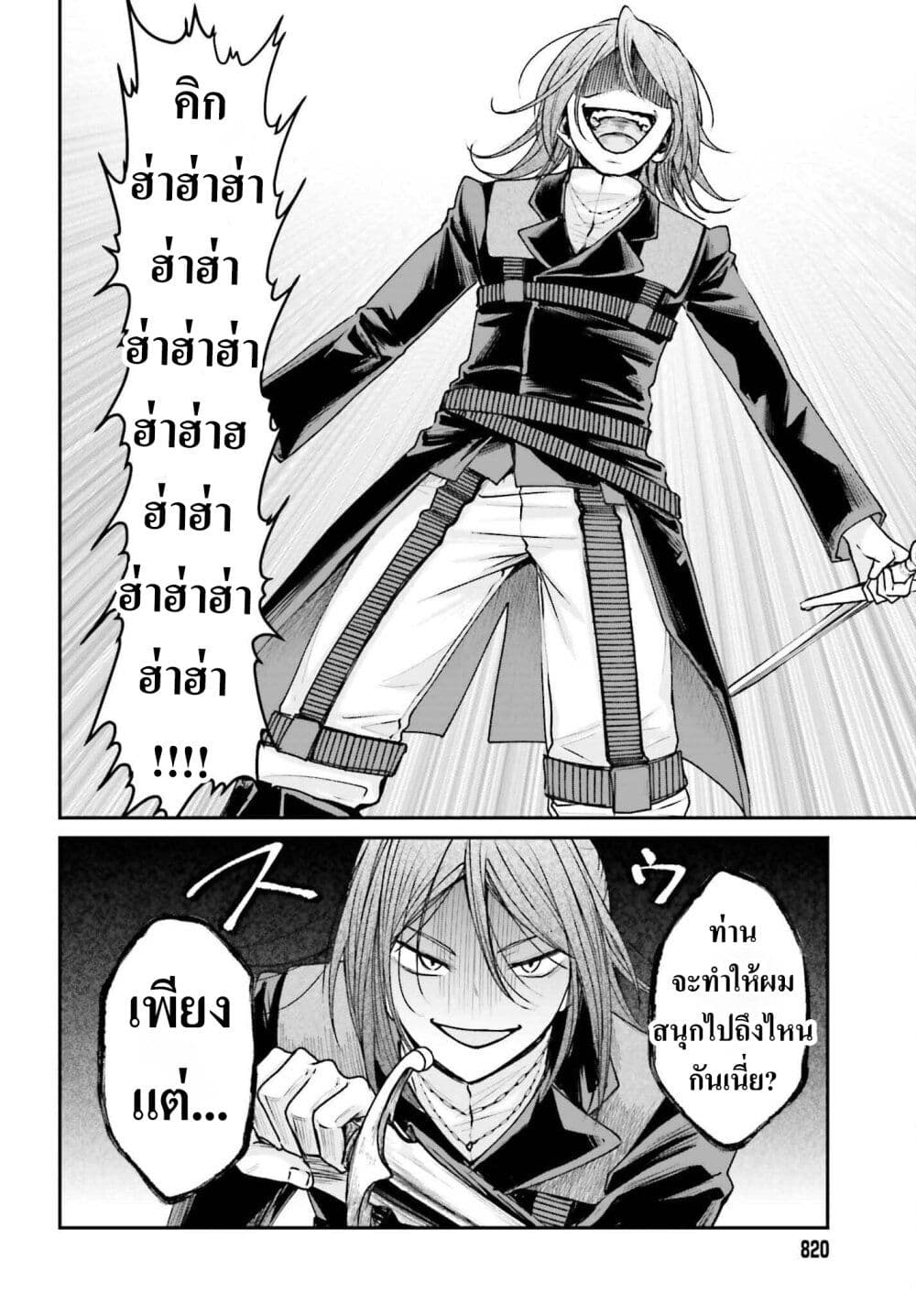 That Is Needed for a Villainous Aristocrat page 10