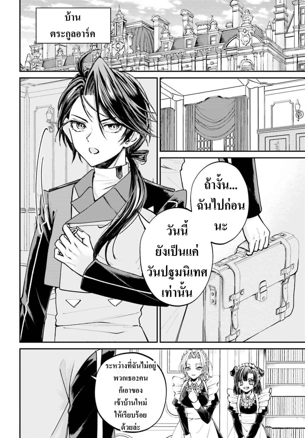 That Is Needed for a Villainous Aristocrat page 2