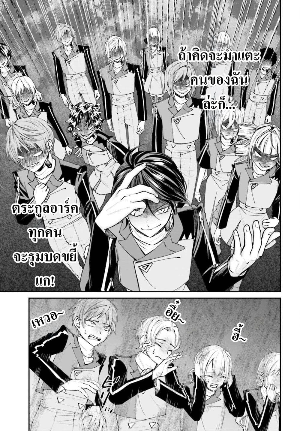 That Is Needed for a Villainous Aristocrat page 8