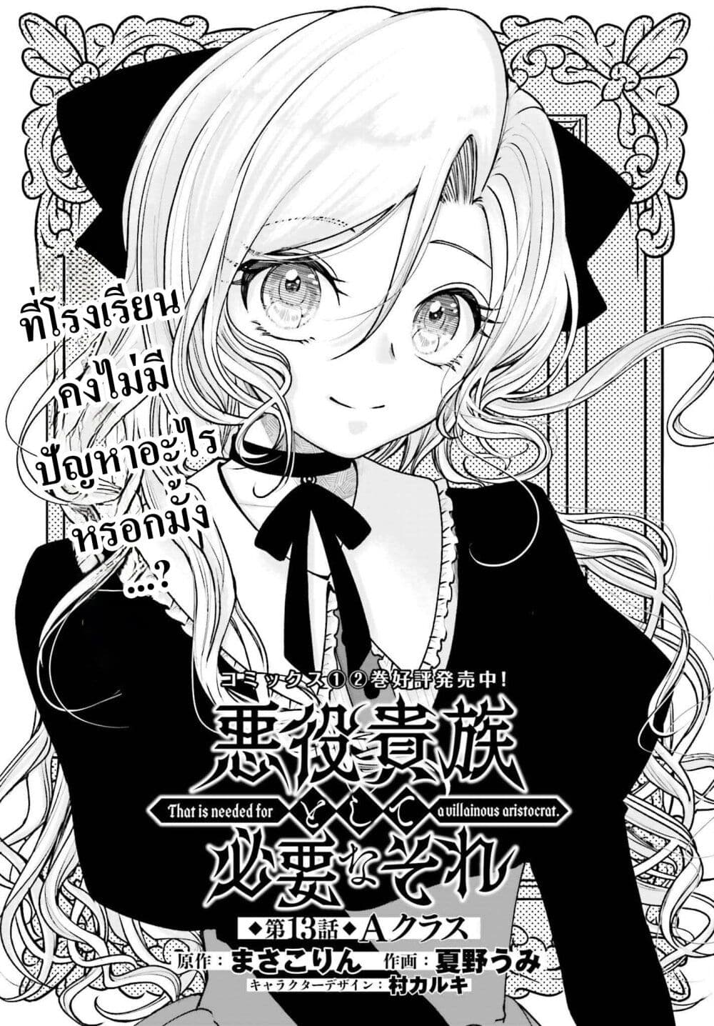 That Is Needed for a Villainous Aristocrat page 1
