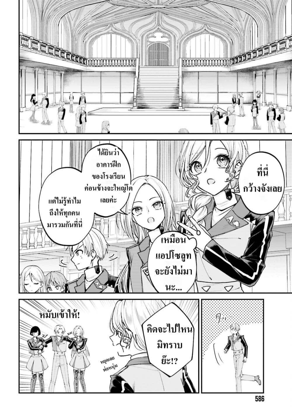 That Is Needed for a Villainous Aristocrat page 2