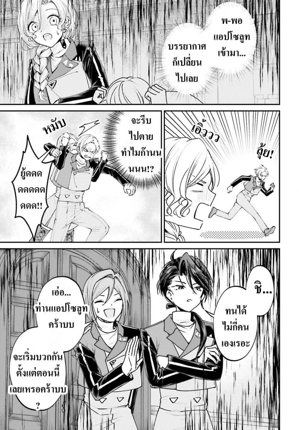 That Is Needed for a Villainous Aristocrat page 7