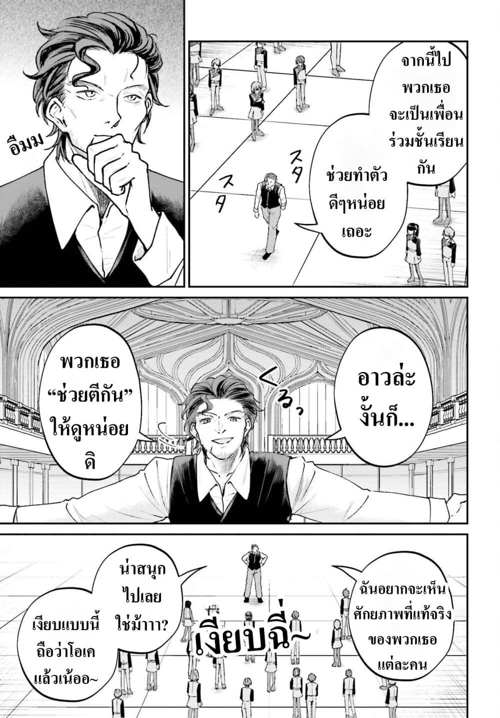 That Is Needed for a Villainous Aristocrat page 9