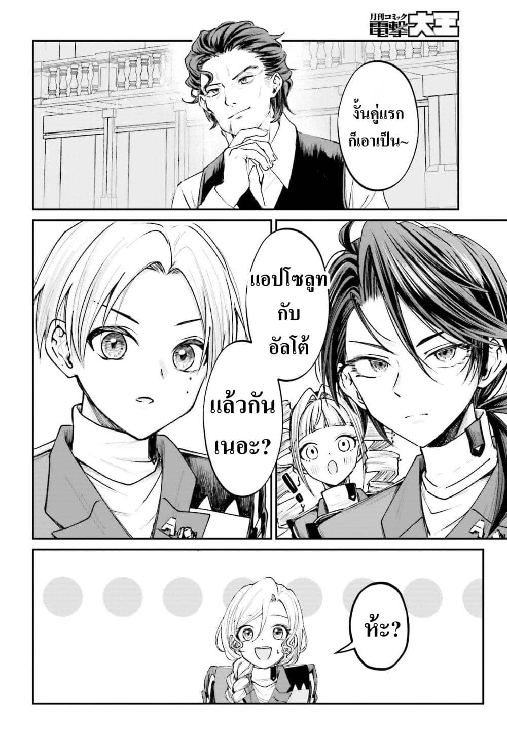 That Is Needed for a Villainous Aristocrat page 10
