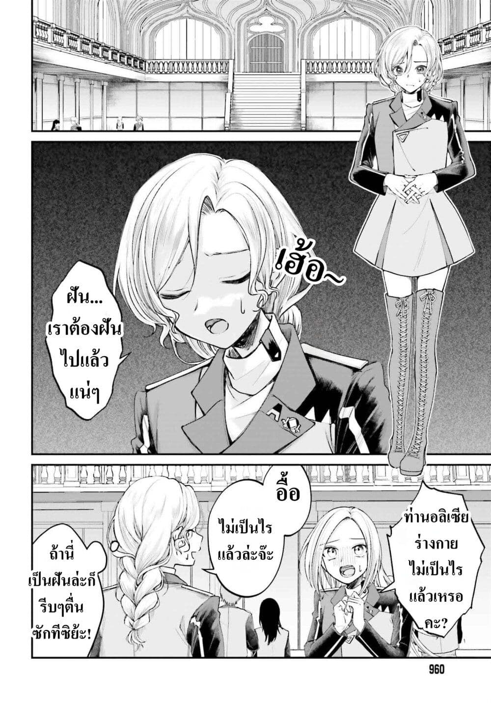 That Is Needed for a Villainous Aristocrat page 2