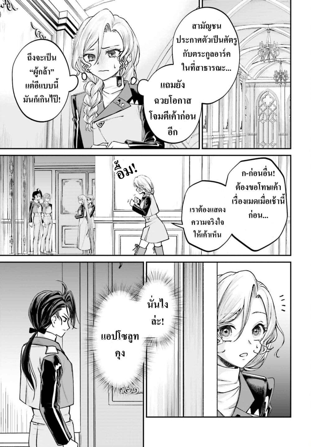 That Is Needed for a Villainous Aristocrat page 3
