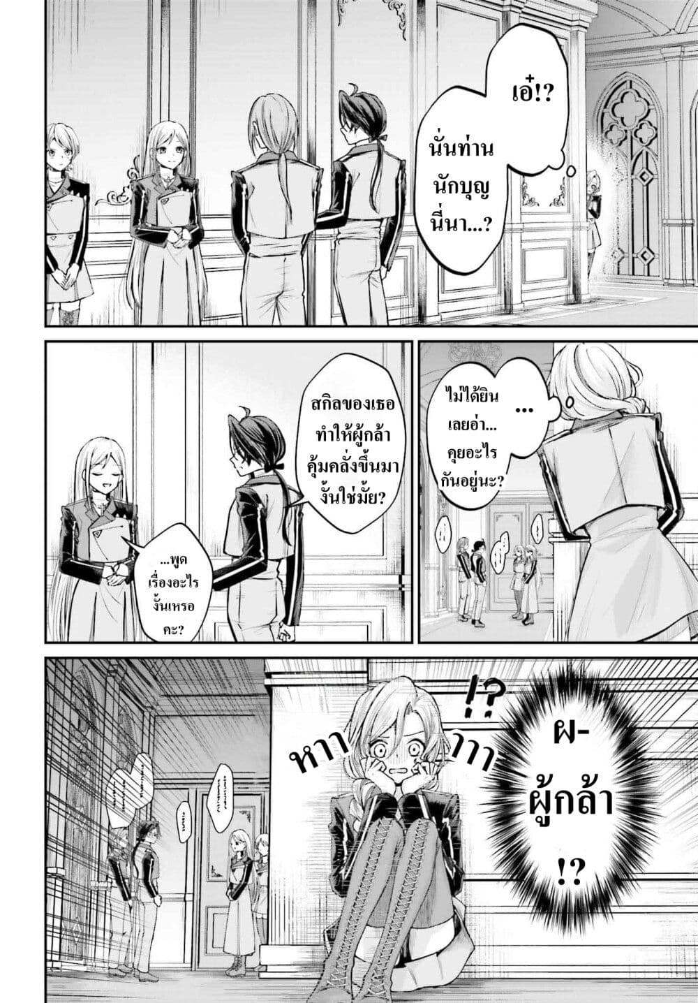 That Is Needed for a Villainous Aristocrat page 4