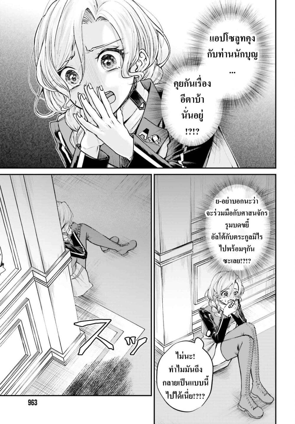 That Is Needed for a Villainous Aristocrat page 5