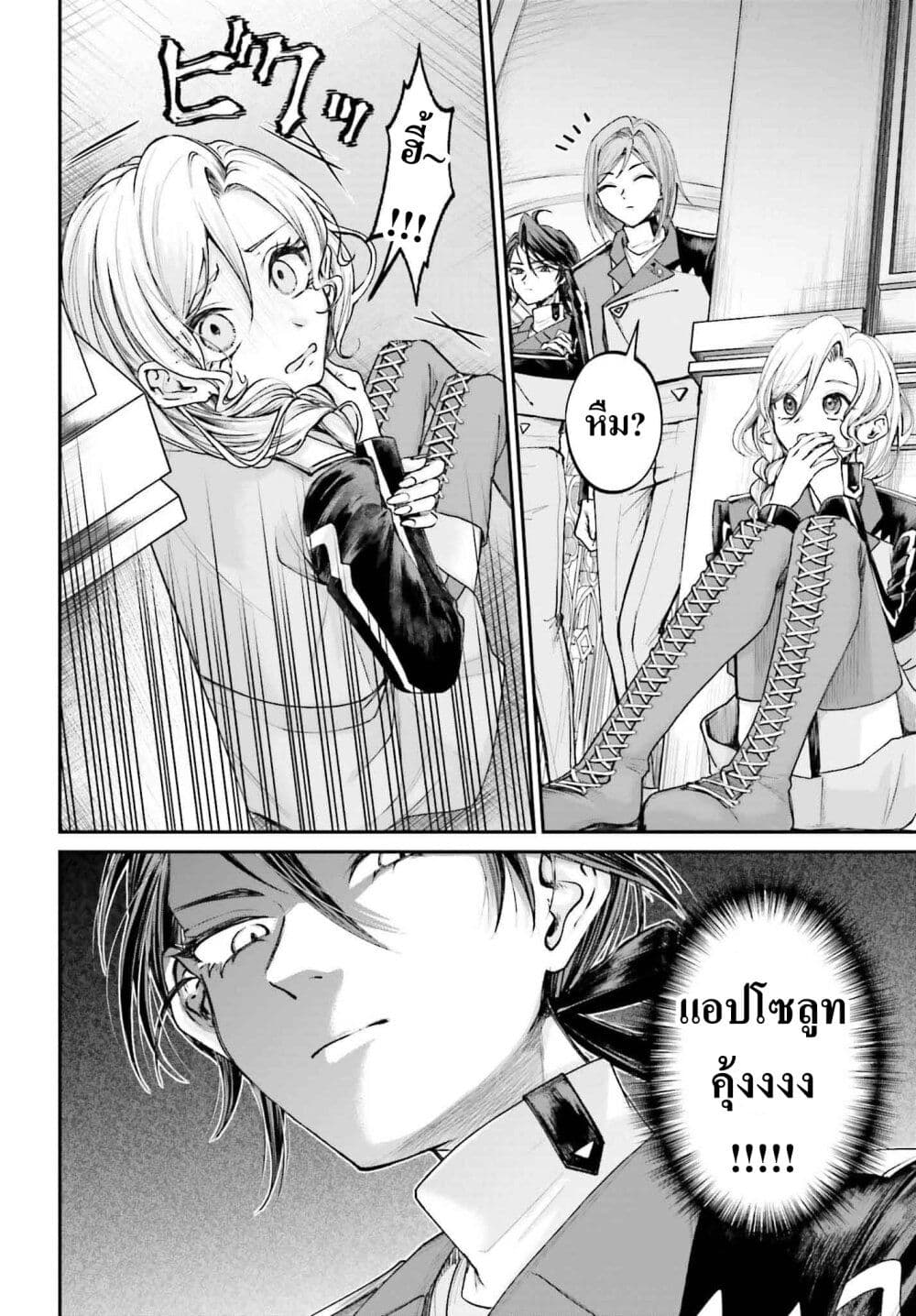 That Is Needed for a Villainous Aristocrat page 6