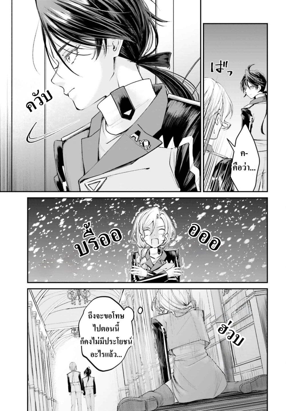 That Is Needed for a Villainous Aristocrat page 7