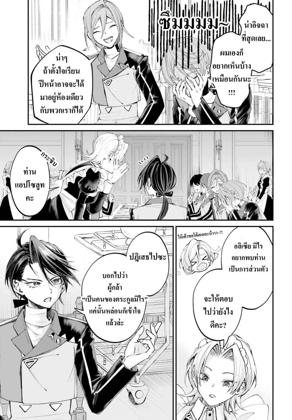 That Is Needed for a Villainous Aristocrat page 9