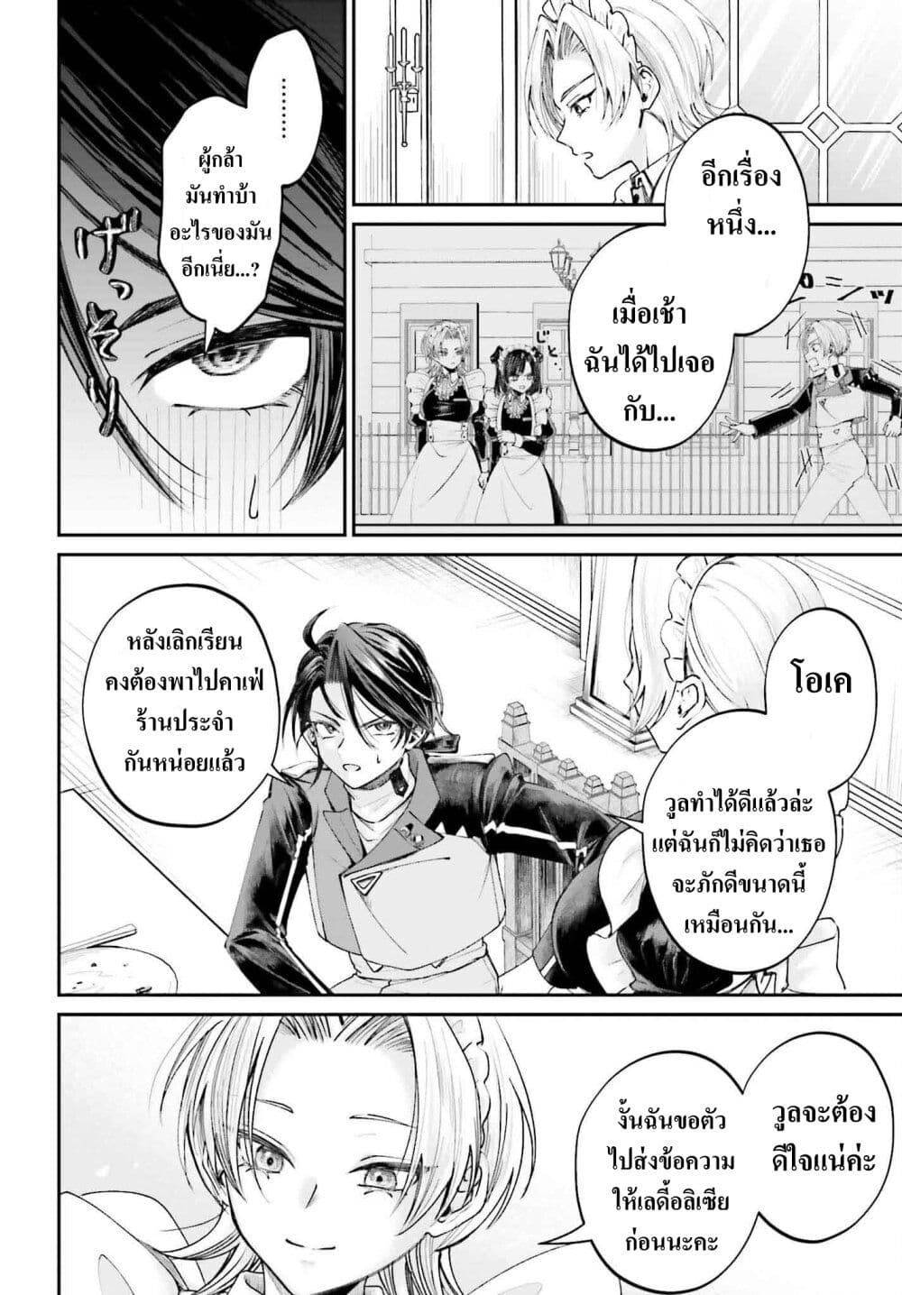That Is Needed for a Villainous Aristocrat page 10