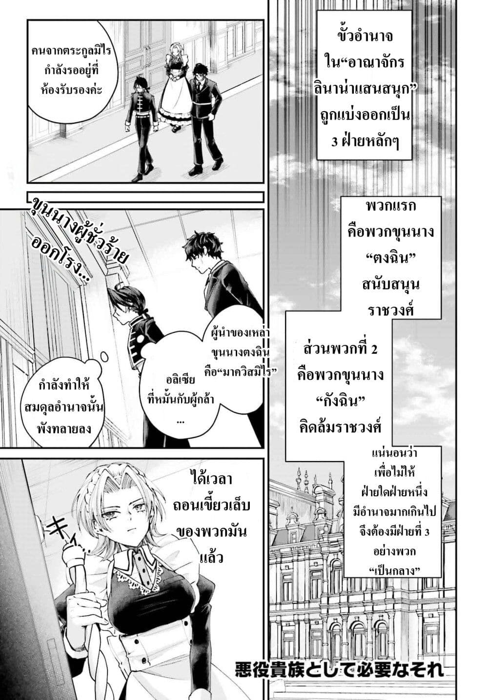 That Is Needed for a Villainous Aristocrat page 1